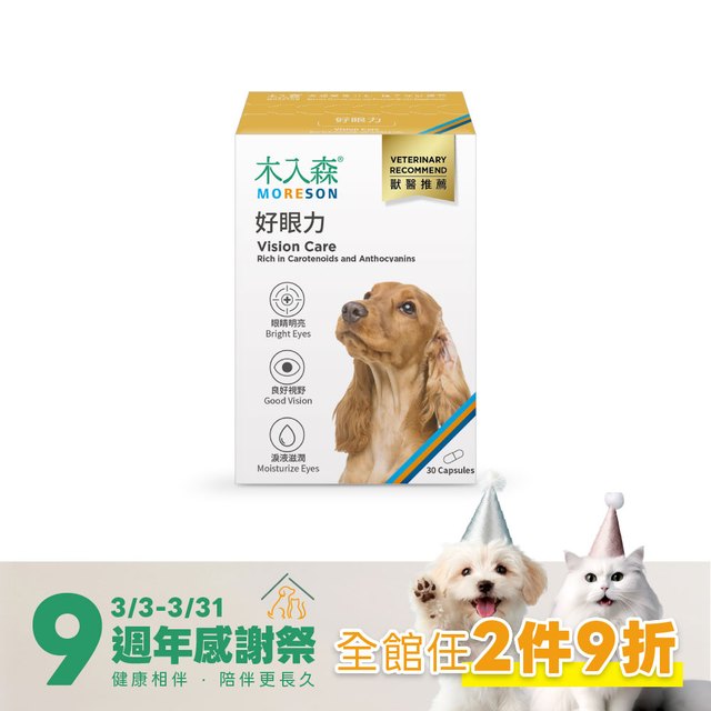 木入森 犬寶好眼力30顆｜狗狗葉黃素